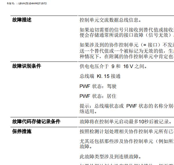 2018年宝马X 1D3549C故障码资料