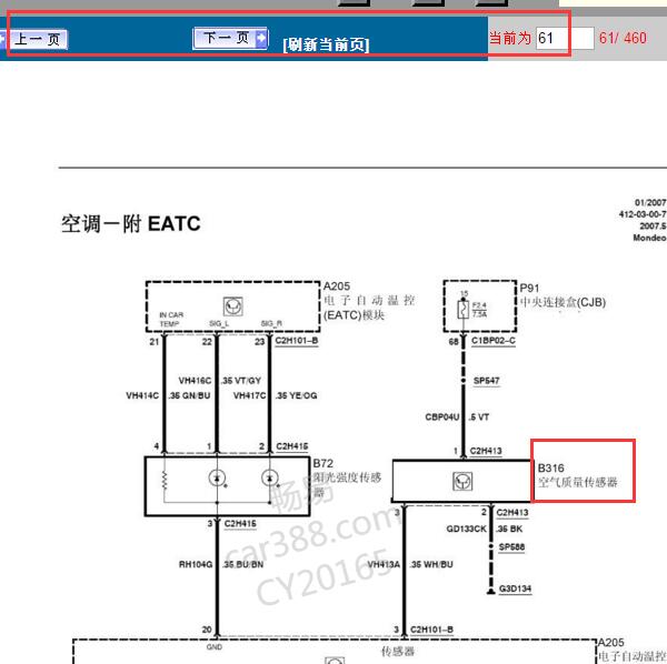 2007-2009年福特蒙迪欧致胜空气质量和流量传感器电路图