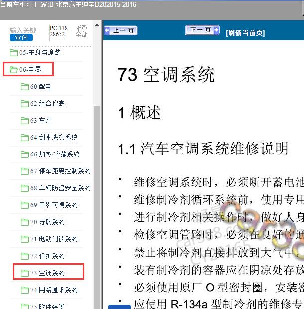 2015-2016年北京汽车-绅宝D20空调维修手册