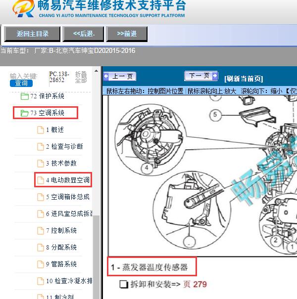 2015-2016年北京汽车-绅宝D20蒸发器温度传感器位置