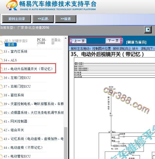 2016年比亚迪唐后视镜电路图