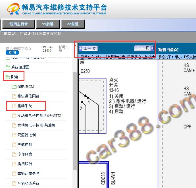 2019年江铃全顺   点火开关电路图
