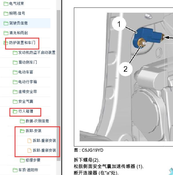 2017年雪铁龙爱丽舍碰撞传感器位置