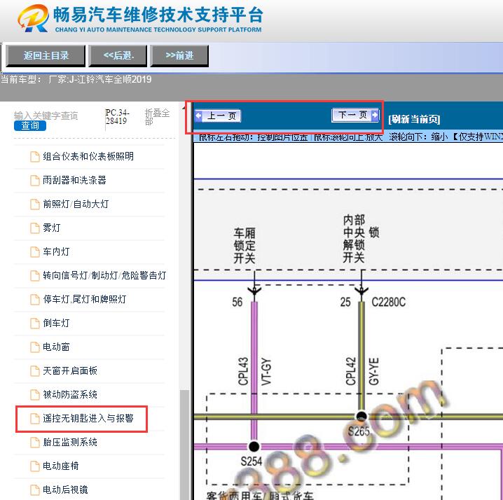 2019年江铃全顺  中控锁电路图