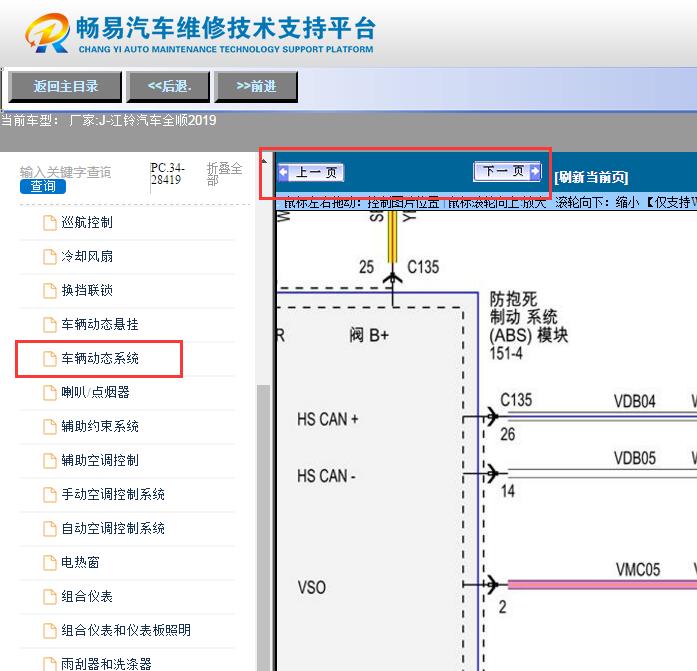 2019年江铃汽车全顺  ABS电路图