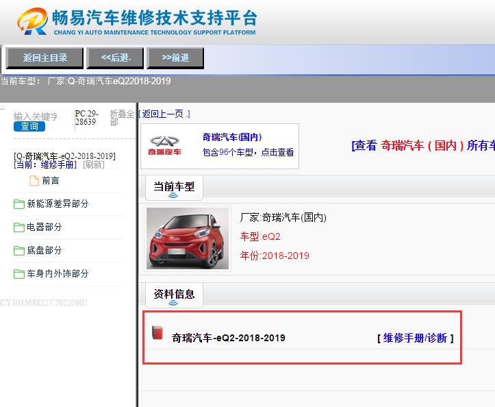 奇瑞汽车-eQ2-2018-2019[ 维修手册/诊断 ]