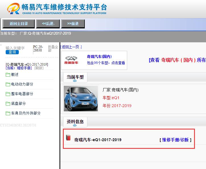 奇瑞汽车-eQ1-2017-2019[ 维修手册/诊断 ]