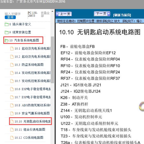2014-2016年北京汽车-绅宝D50无钥匙控制电路图