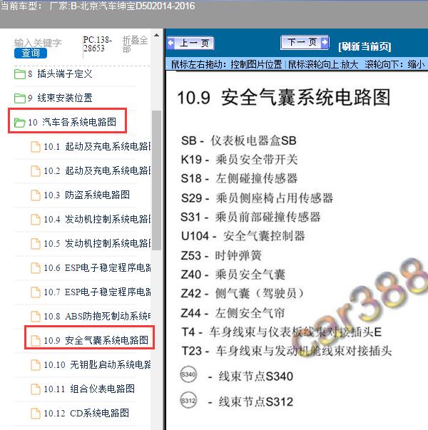 2014-2016年北京汽车-绅宝D50安全气囊电路图