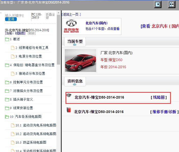 北京汽车-绅宝D50-2014-2016[ 线路图 ]