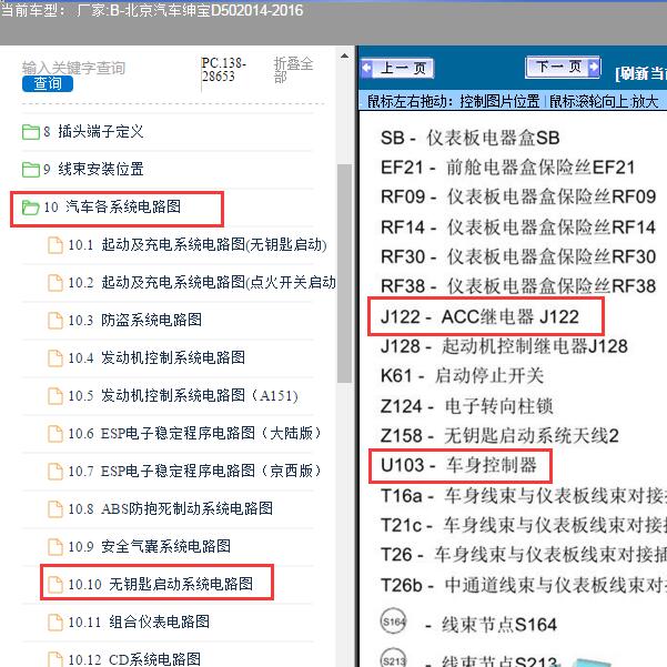 2014-2016年北京汽车-绅宝D50车身电脑及ACC电路图