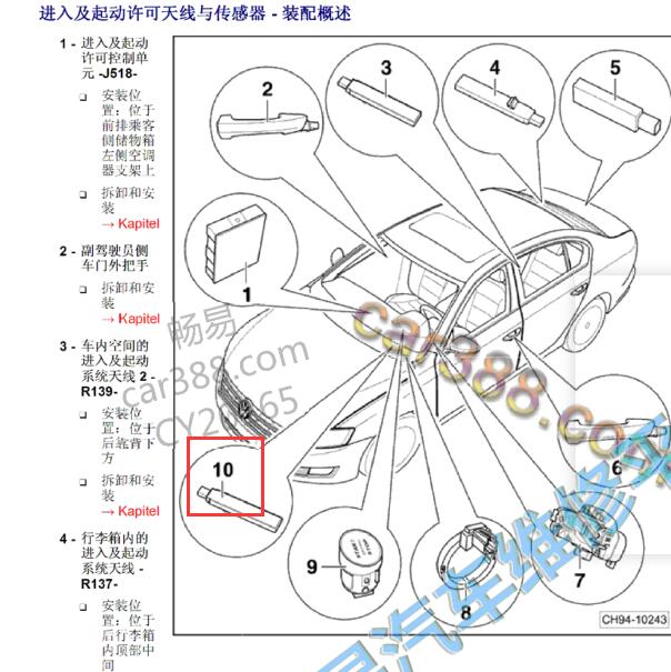 2013-2014年大众朗行R138天线位置