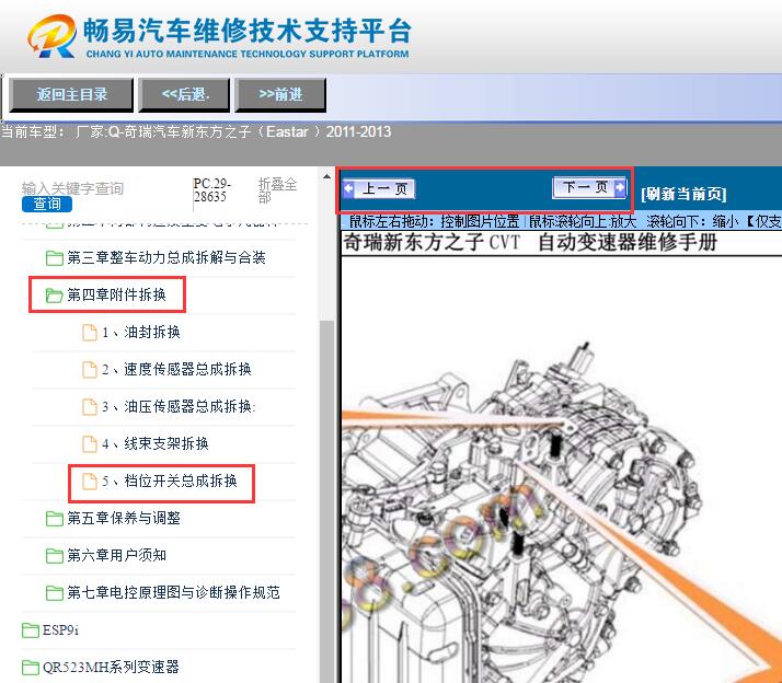 2011-2013年奇瑞新东方之子（Eastar ）  变速箱维修手册