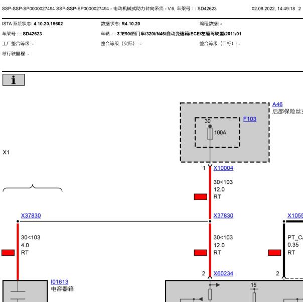2011年宝马320i转向电路图