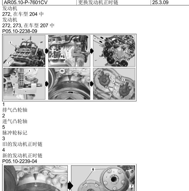 2010年奔驰GLK350 272发动机正时