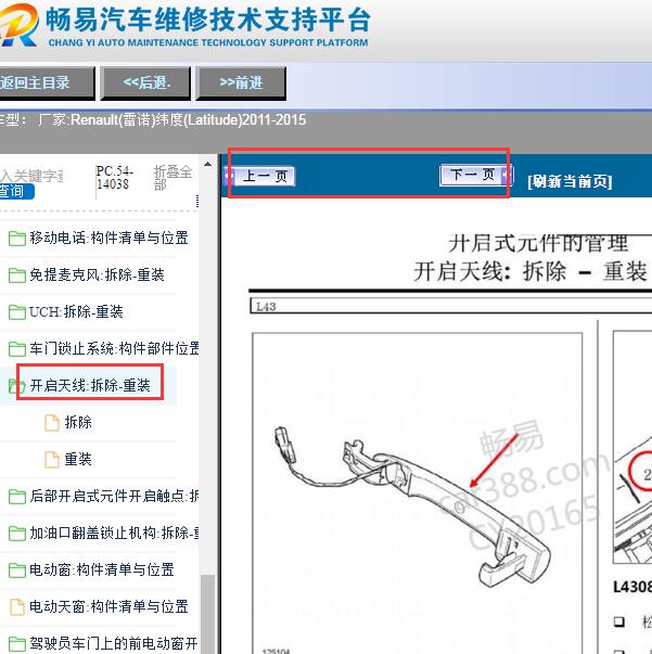 2011-2015年雷诺纬度门把手拆装