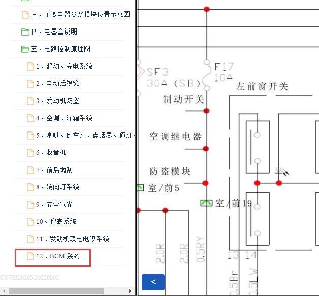 2007年奇瑞QQ6  车窗电路图
