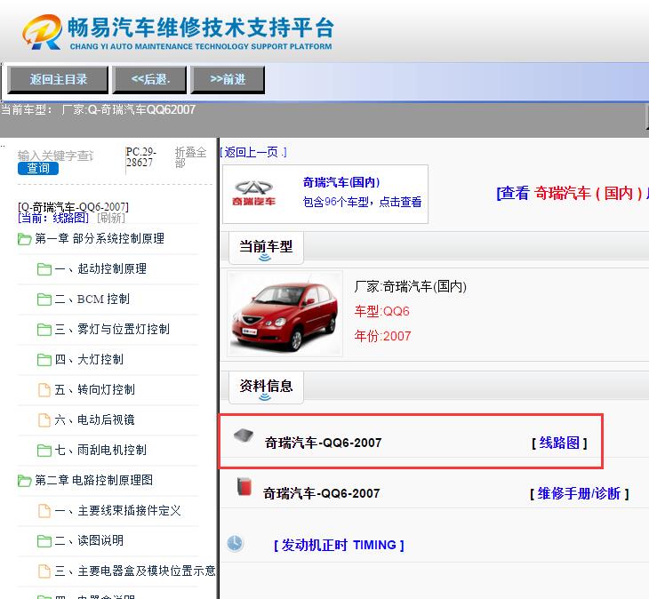 奇瑞汽车-QQ6-2007[ 线路图 ]