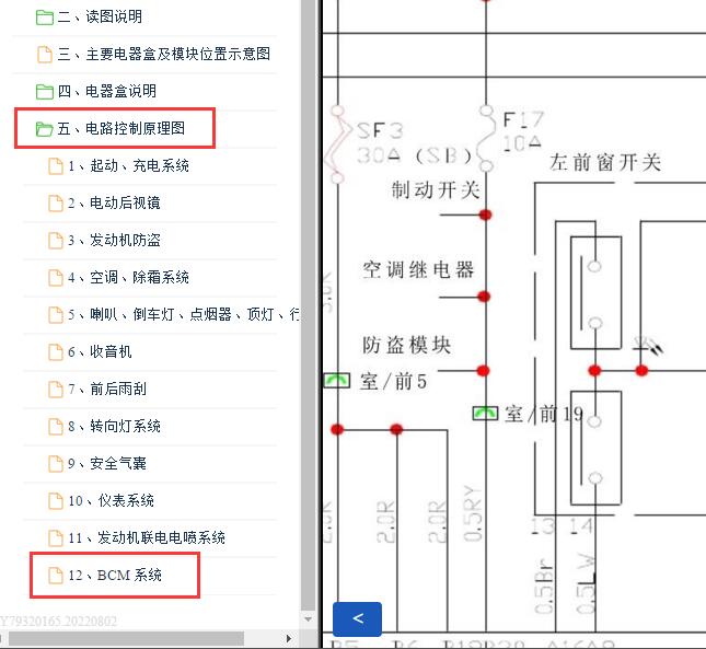 2007年奇瑞QQ6  防盗车身电路图