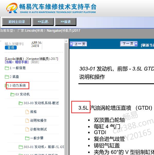 2017年福特领航员3.5发动机维修手册