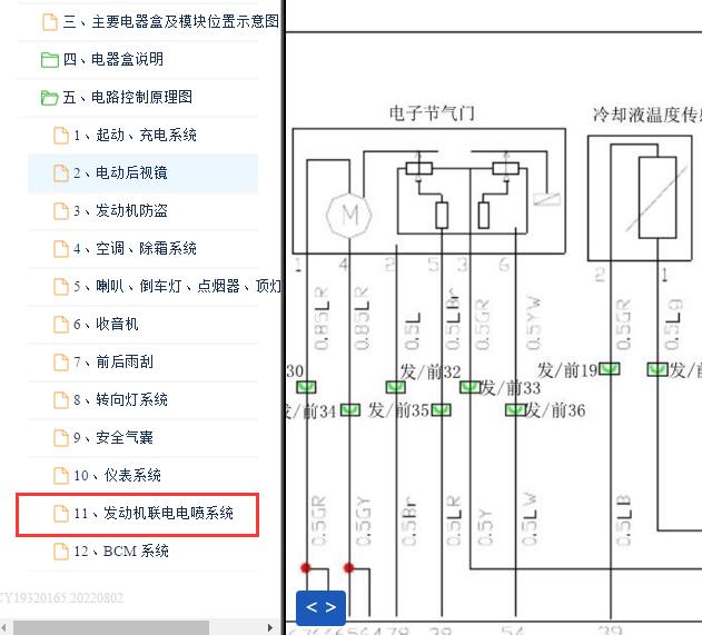 2006年奇瑞QQ6  发动机电路图