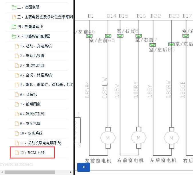 2006年奇瑞QQ6  玻璃升降电路图