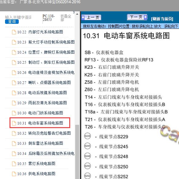 2014-2016年北京汽车-绅宝D50左前门升降机电路图