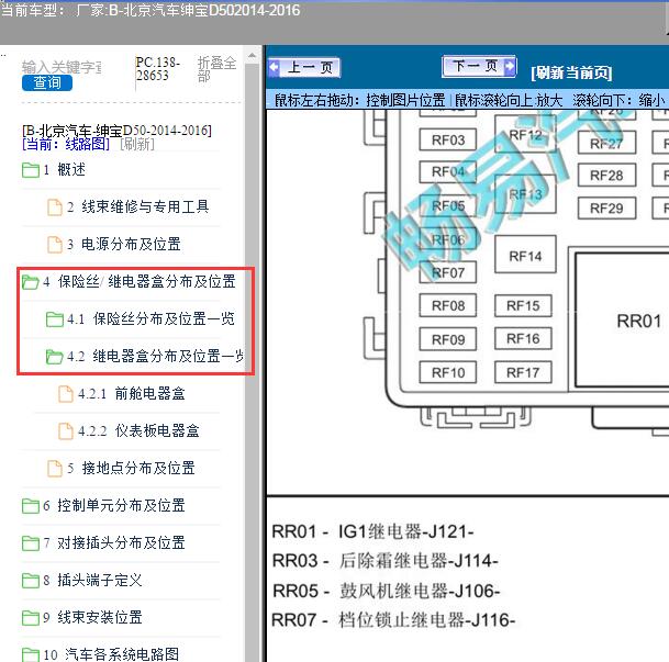 2014-2016北京汽车-绅宝D50继电器位置