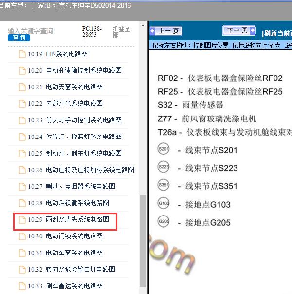 2014-2016年北京汽车-绅宝D50雨刮电路图