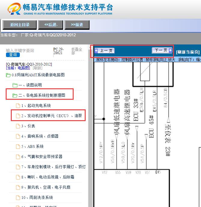 2010-2012年奇瑞QQ3  风扇电路图