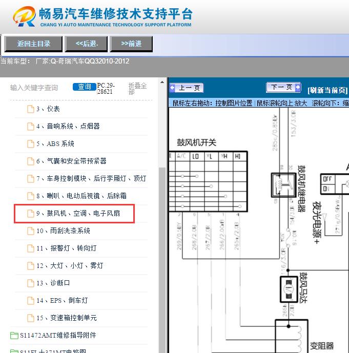 2022年奇瑞QQ3  空调电路图