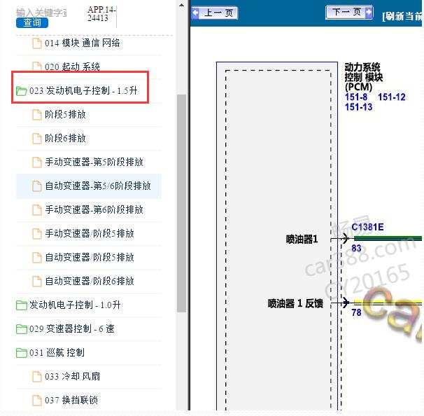 2019年福特福睿斯发动机针脚