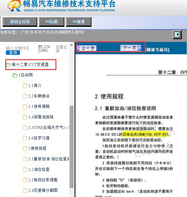 2017-2019年东风风光580变速箱维修手册