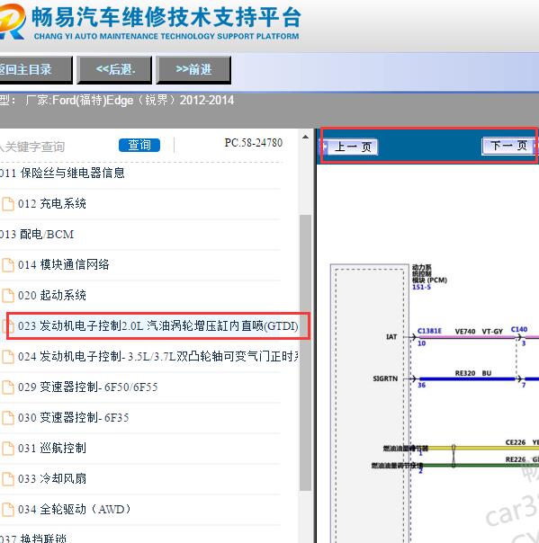 2012年福特锐界发动机电路图