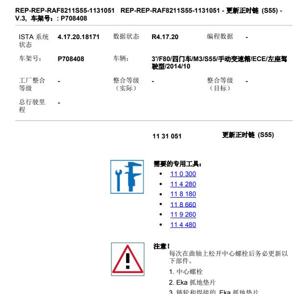 2014年宝马M3发动机正时拆装