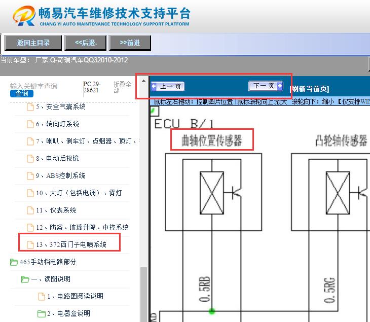 2010-2012年奇瑞QQ3  转速传感器电路图