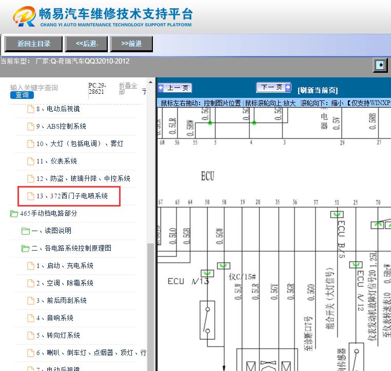 2010-2012年奇瑞QQ3  发动机电路图