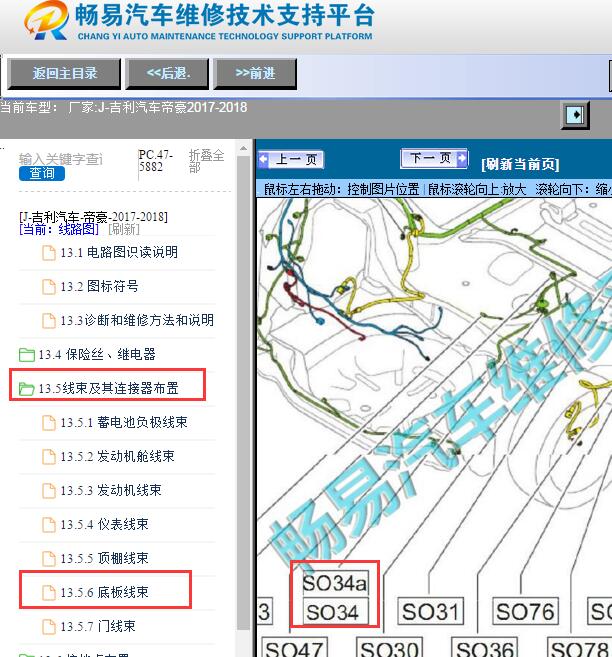 2017-2018年吉利帝豪燃油泵位置
