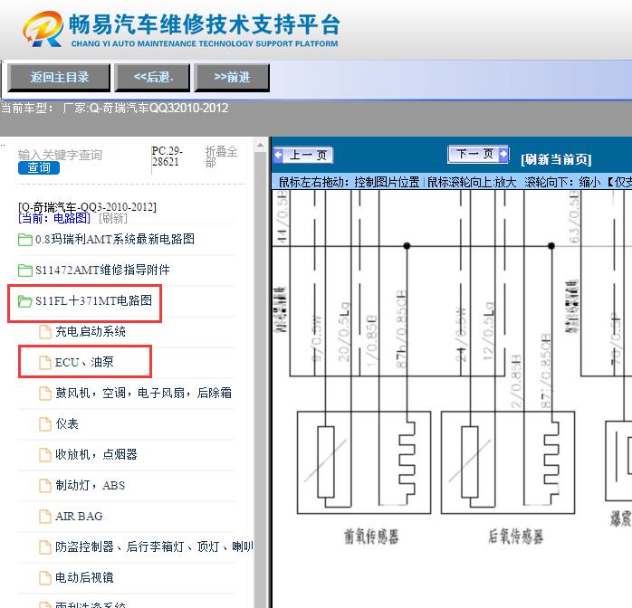 2010-2012年奇瑞QQ3  发动机电路图
