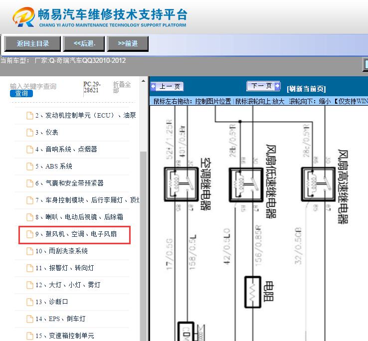 2010-2012年奇瑞QQ3  空调电路图