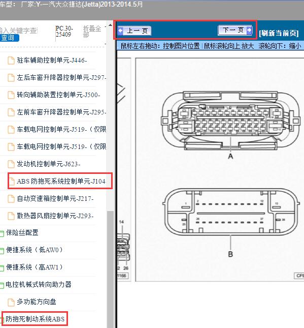 2013-2014年大众捷达ABS针脚图