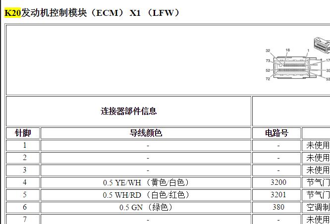 2012年别克GL8发动机针脚资料
