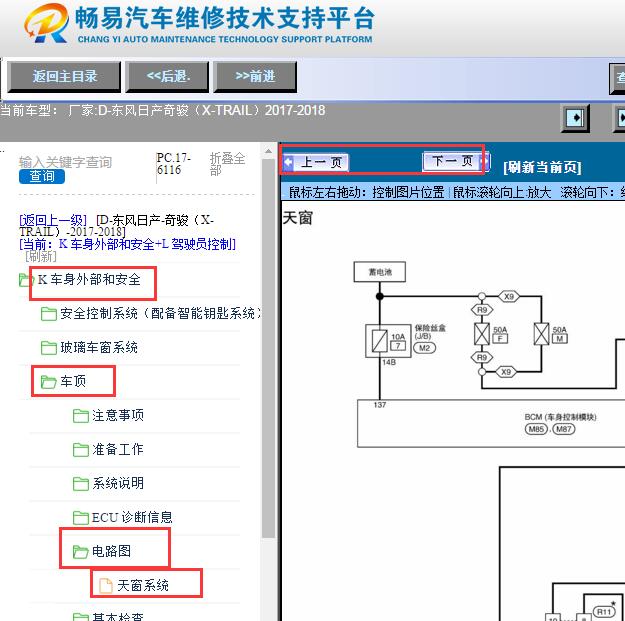 2017-2018年日产奇骏天窗电路图