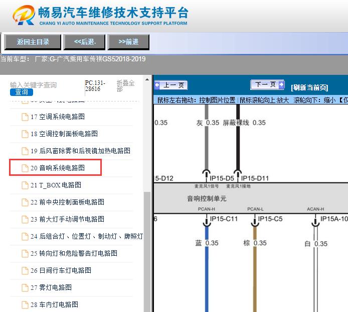 2018-2019年广汽传祺GS5   音响电路图