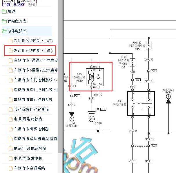 2014年奔腾B50主继电器电路图