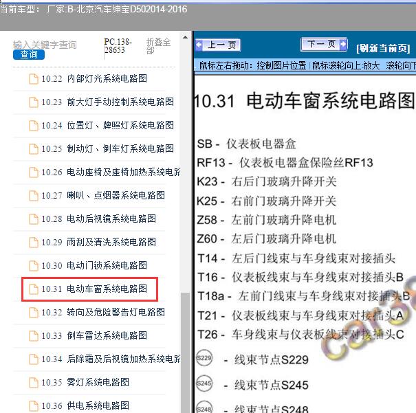 2014-2016年北京汽车-绅宝D50车窗电路图