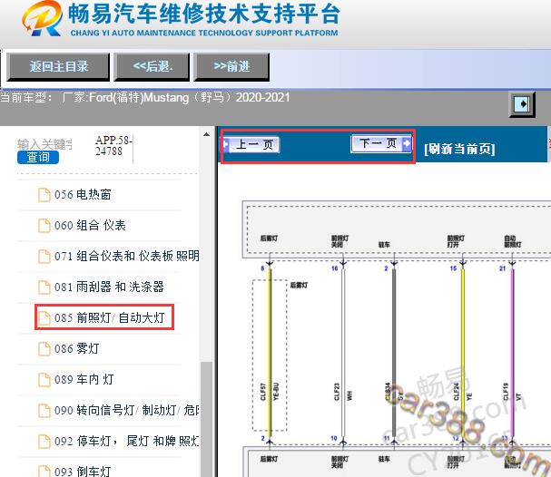 2020-2021年福特野马大灯电路图