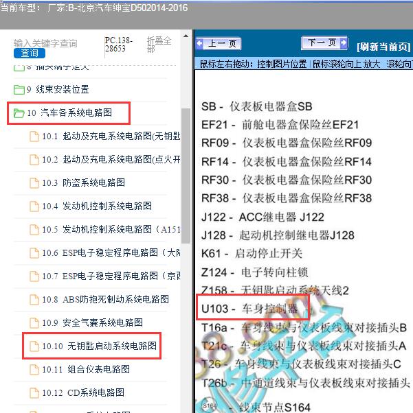 2014-2016年北京汽车-绅宝D50无钥匙及车身电路图