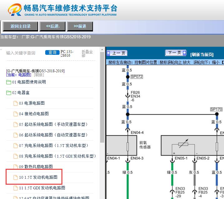 2018-2019年广汽传祺GS5  发动机电路图