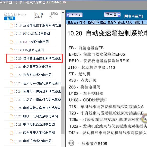 2014-2016年北京汽车-绅宝D50变速箱电路图